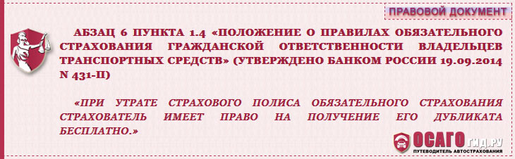 Если Потерял Страховку На Машину Можно Восстановить