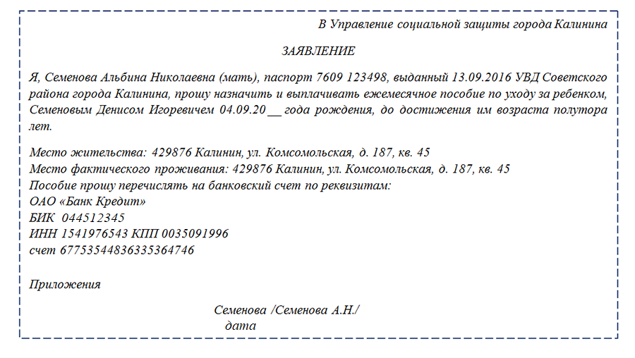Заявление на получение детского пособия до 3 лет образец рб