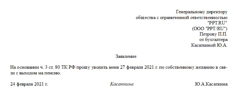 Образец заявления на увольнение по собственному без отработки