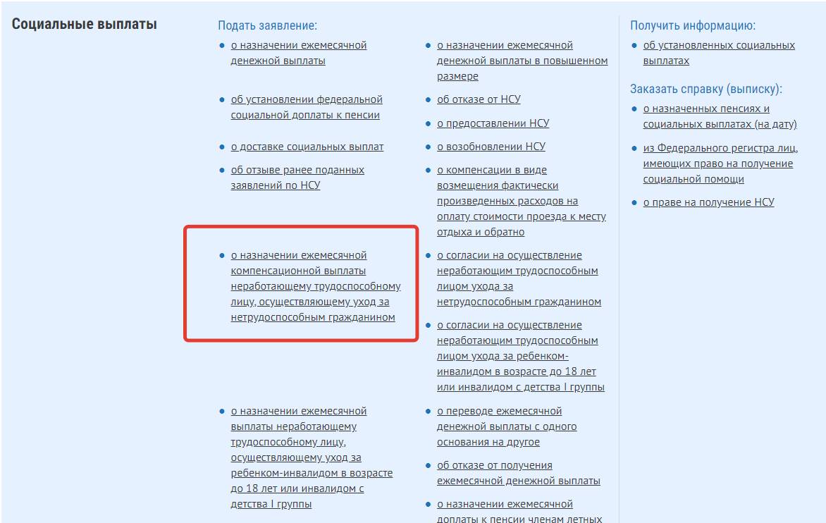 Заявление на уход за инвалидом 1 группы образец