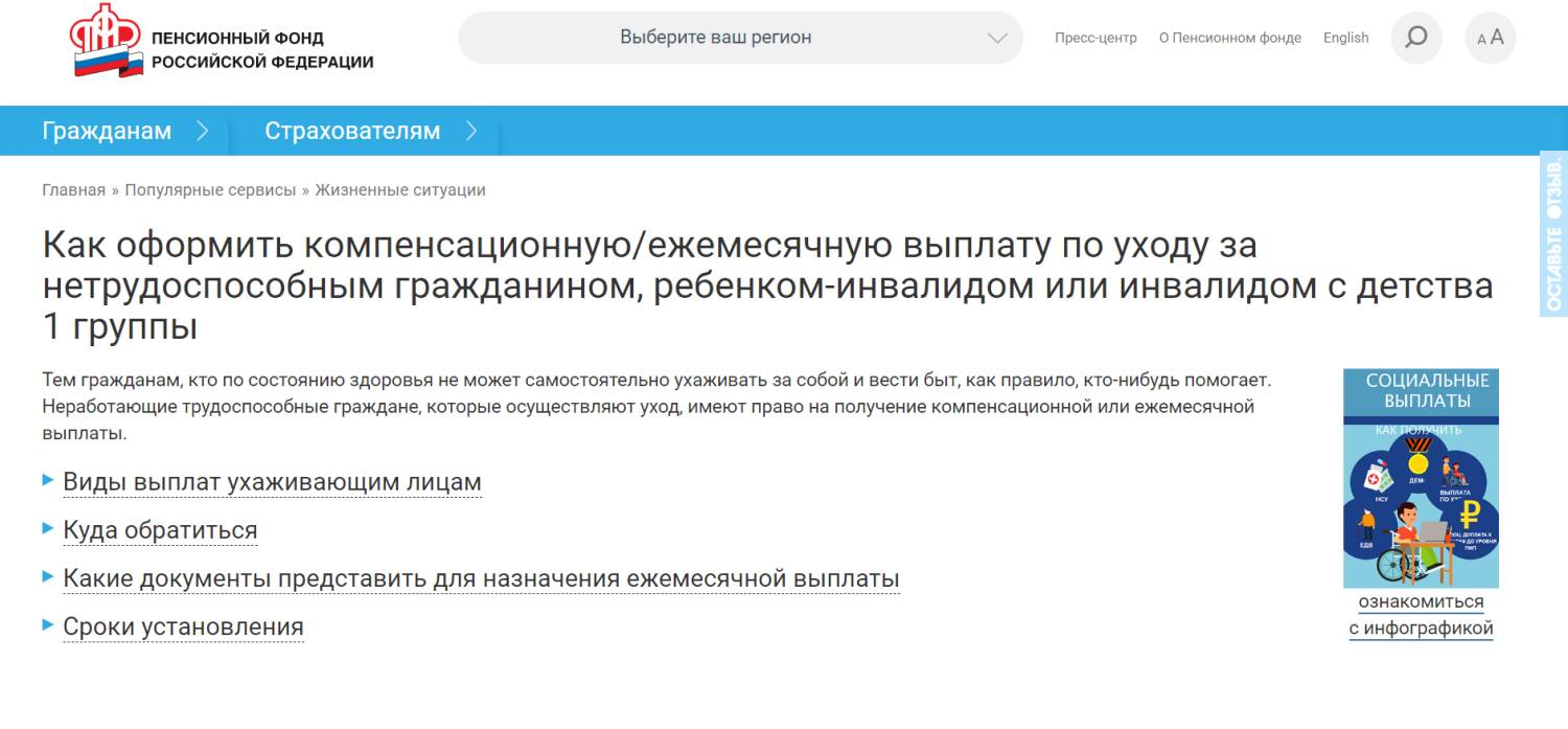 Заявление на уход за инвалидом 1 группы образец