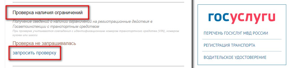 Проверка авто ра ограничения