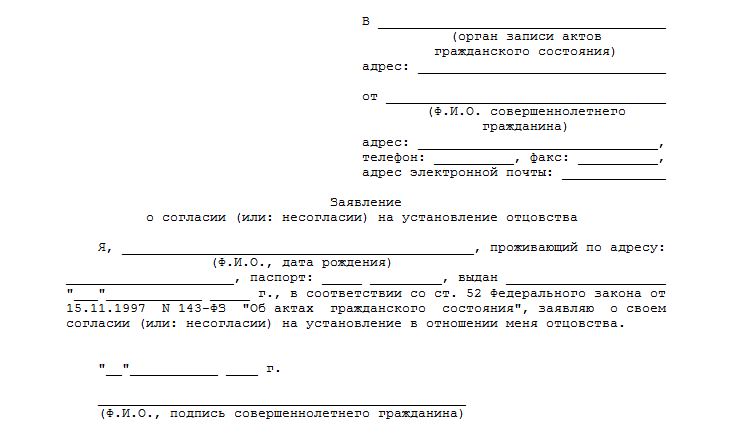 Образец заявления об отказе отцовства