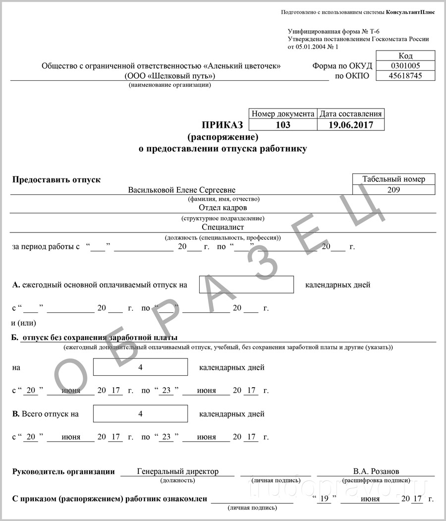 Отпуск без сохранения заработной платы образец. Приказ на отпуск в связи со смертью близкого родственника. Приказ на отпуск в связи со смертью. Приказ о предоставлении дней отпуска. Форма Бланка о предоставлении отпуска.