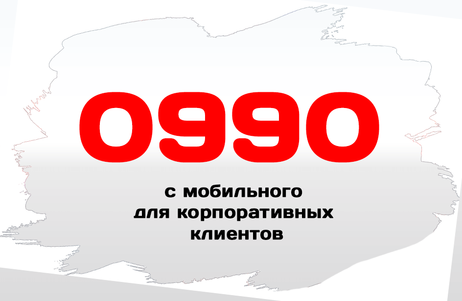Мтс омск телефон горячей. МТС номер оператора горячей линии. МТС телефон горячей линии бесплатный.