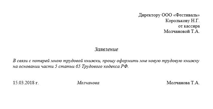 Заявление на возврат трудовой книжки по почте образец