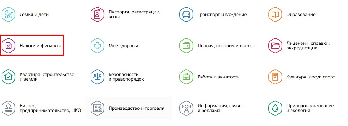 Как оформить инн на ребенка через госуслуги. Госуслуги безопасность. Безопасность и правопорядок госуслуги. Госуслуги транспорт и вождение. Как посмотреть стаж работы на госуслугах.