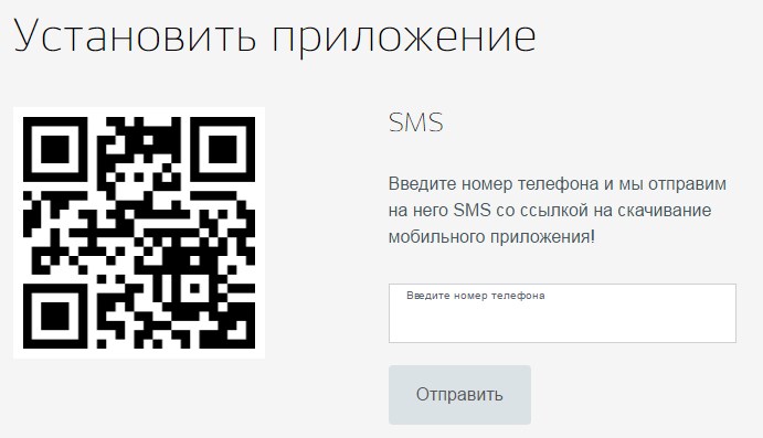 Скачайте приложение
