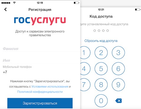 Регистрация в мобильном приложении Госуслуги