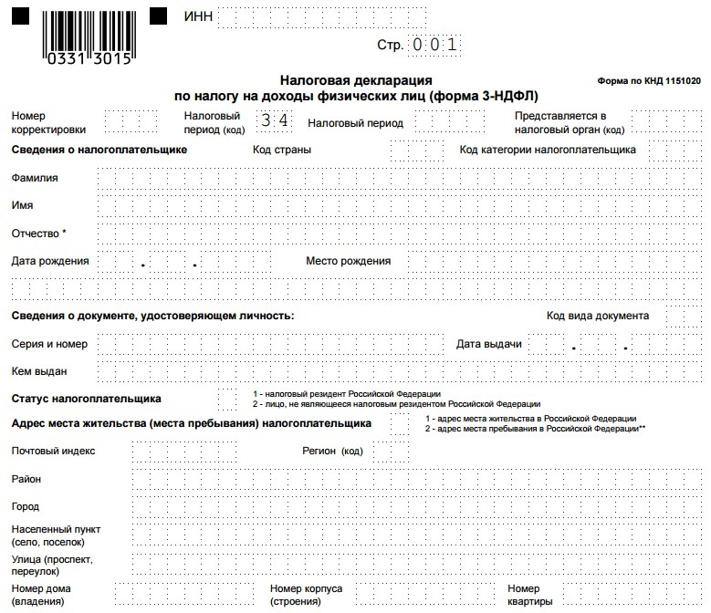 Образец подачи декларации 3 ндфл