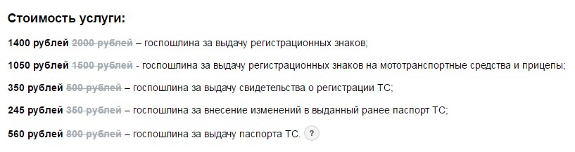 Размер госпошлины за регистрацию авто