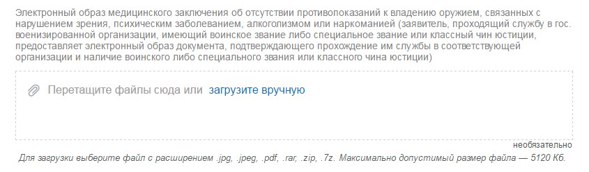 Загрузка копий документов