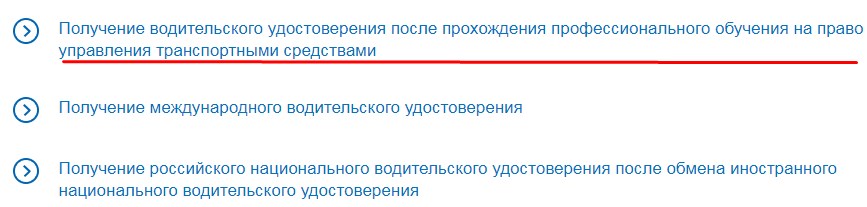 Запись на экзамен в ГАИ