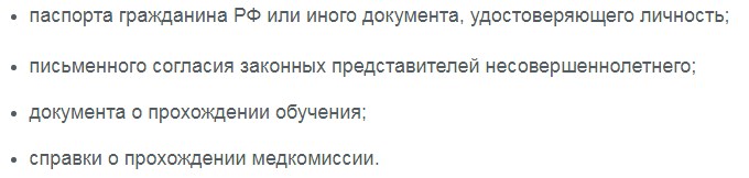 Документы для сдачи экзамена в ГИБДД