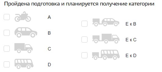 Выбор категории получаемых прав