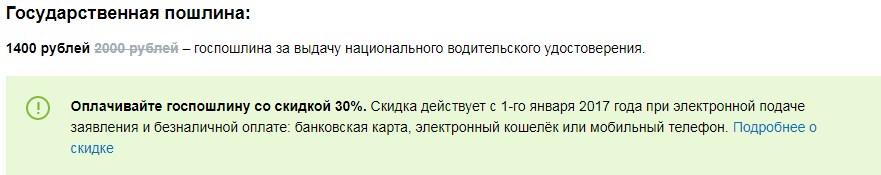 Государственная пошлина за экзамен ГИБДД