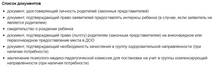 Перечень необходимых документов
