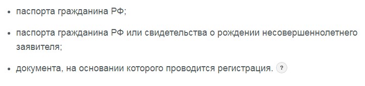Необходимые документы для получения временной прописки
