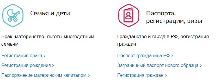Подача заявления на портале Госуслуги