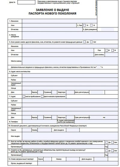 Мфц оформление загранпаспорта нового образца