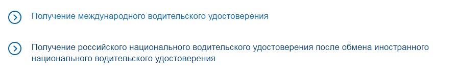 Получение международного водительского удостоверения