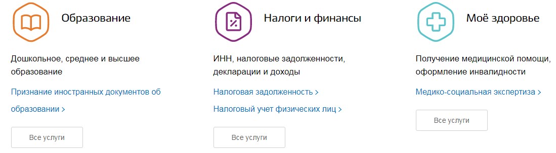 Раздел «Моё здоровье» на портале Госуслуги