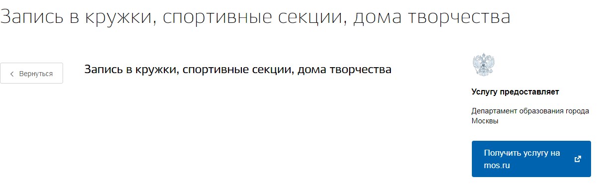 Запись в кружок через Госуслуги
