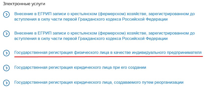 Заявление о гос регистрации физического лица в качестве индивидуального предпринимателя образец 2021