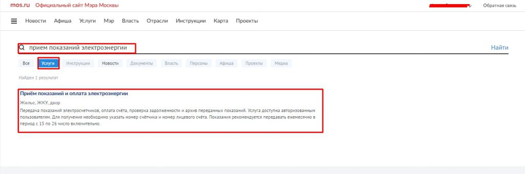 Открытие услуги Приема показаний и оплата электросчетчика на сайте mos.ru